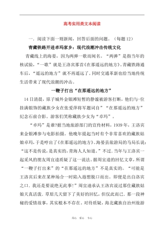 2010年高三语文高考作文高考实用类文本阅读素材