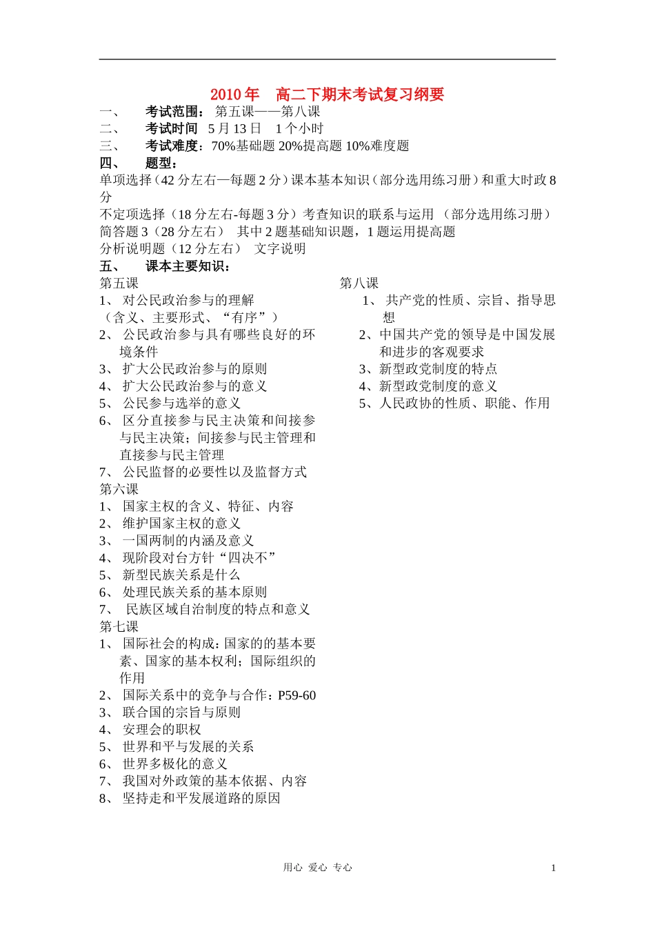 2010年 高二政治 下期末考试复习纲要教案 沪教版_第1页
