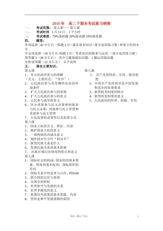 2010年 高二政治 下期末考试复习纲要教案 沪教版