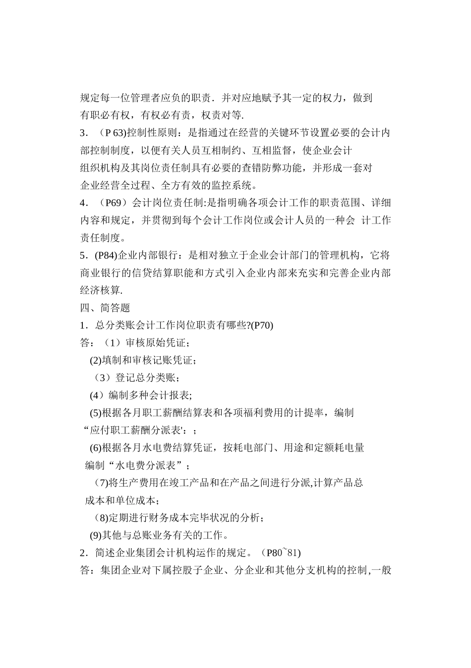 2025年会计制度设计自考复习资料。密密密_第3页