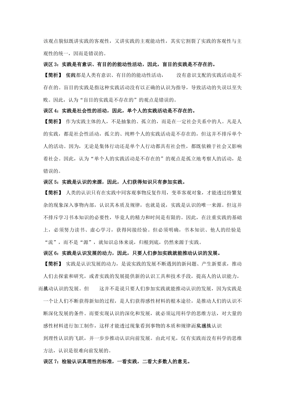 2010届高三政治一轮复习《生活与哲学》第六课 求索真理的历程 教学案_第3页