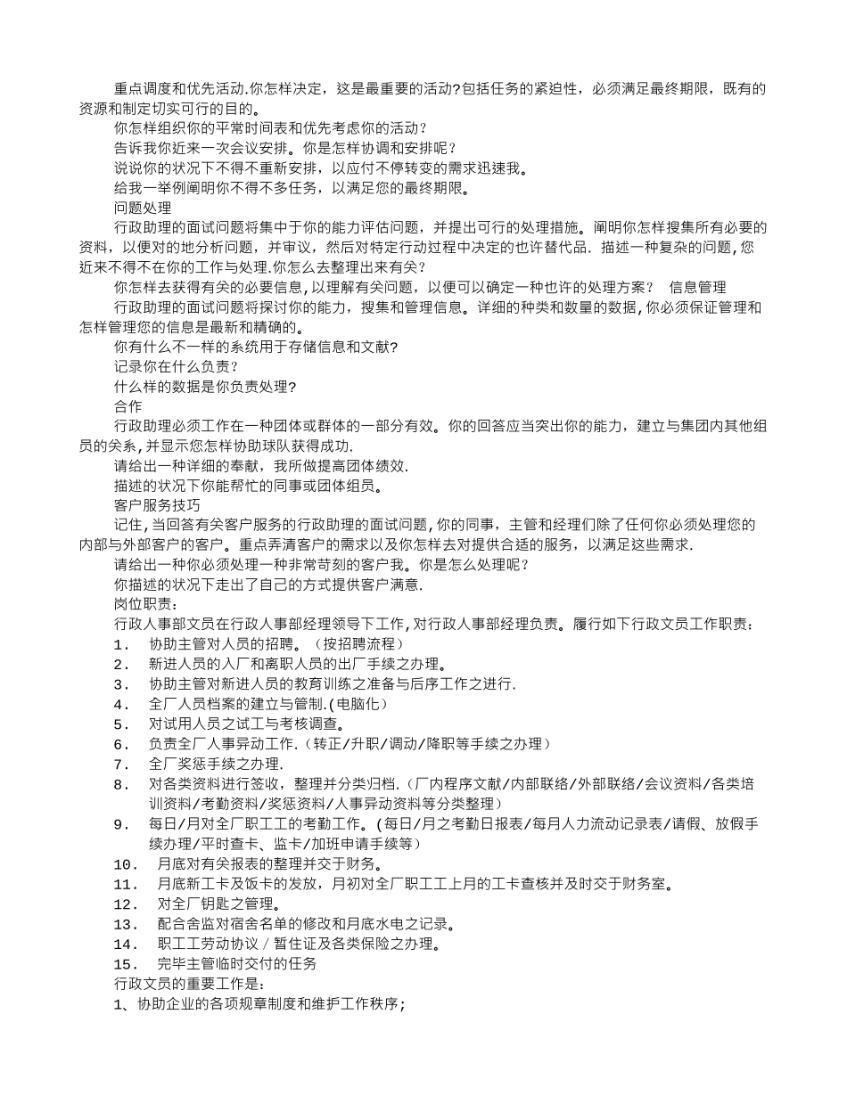 2025年人事行政助理面试技巧_第2页