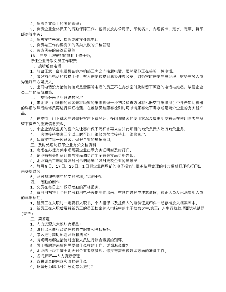 2025年人事行政助理面试技巧_第3页