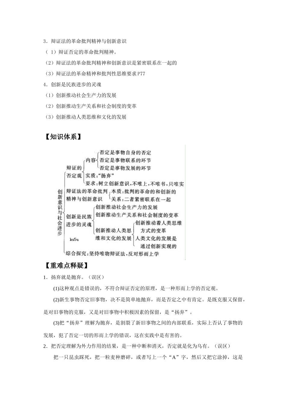 2010届高三政治一轮复习《生活与哲学》第十课 创新意识与社会进步 教学案_第2页