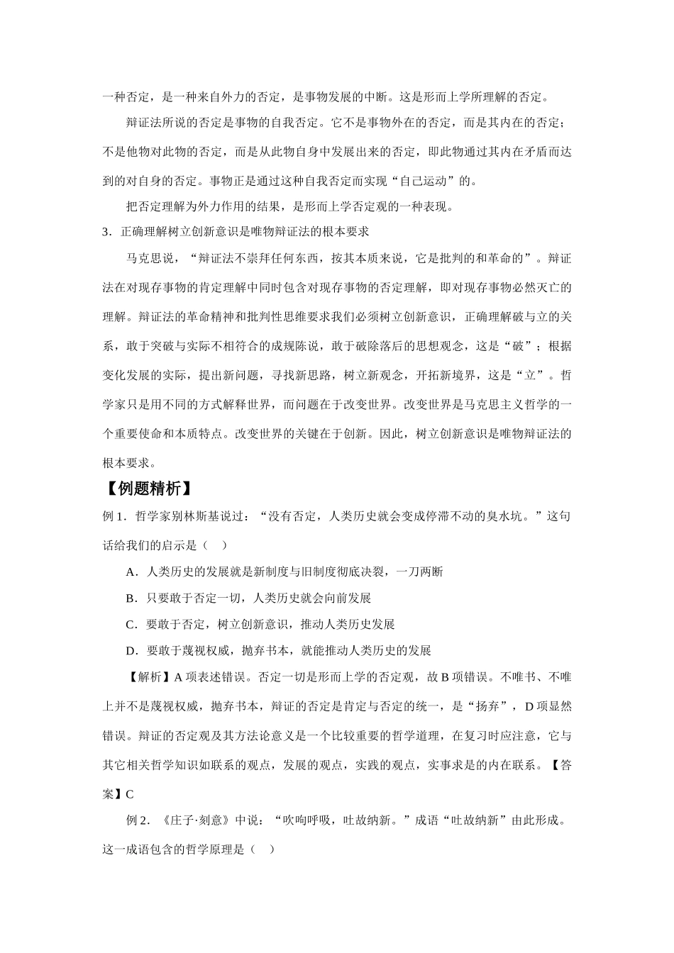 2010届高三政治一轮复习《生活与哲学》第十课 创新意识与社会进步 教学案_第3页