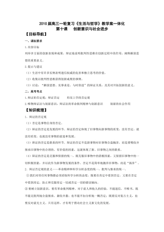 2010届高三政治一轮复习《生活与哲学》第十课 创新意识与社会进步 教学案