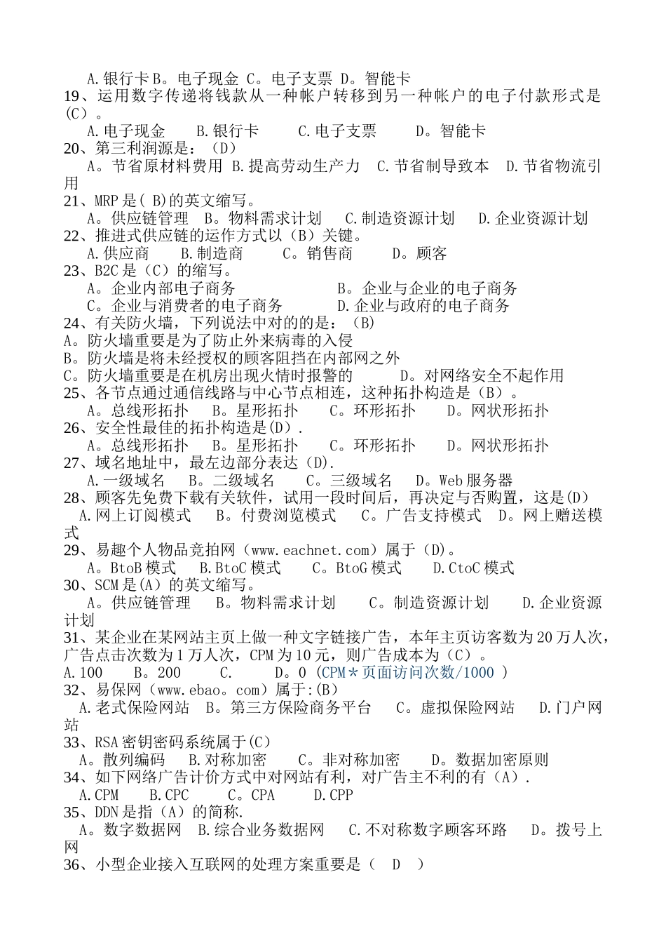 2025年中央广播电视大学网络考试电子商务概论资料_第2页