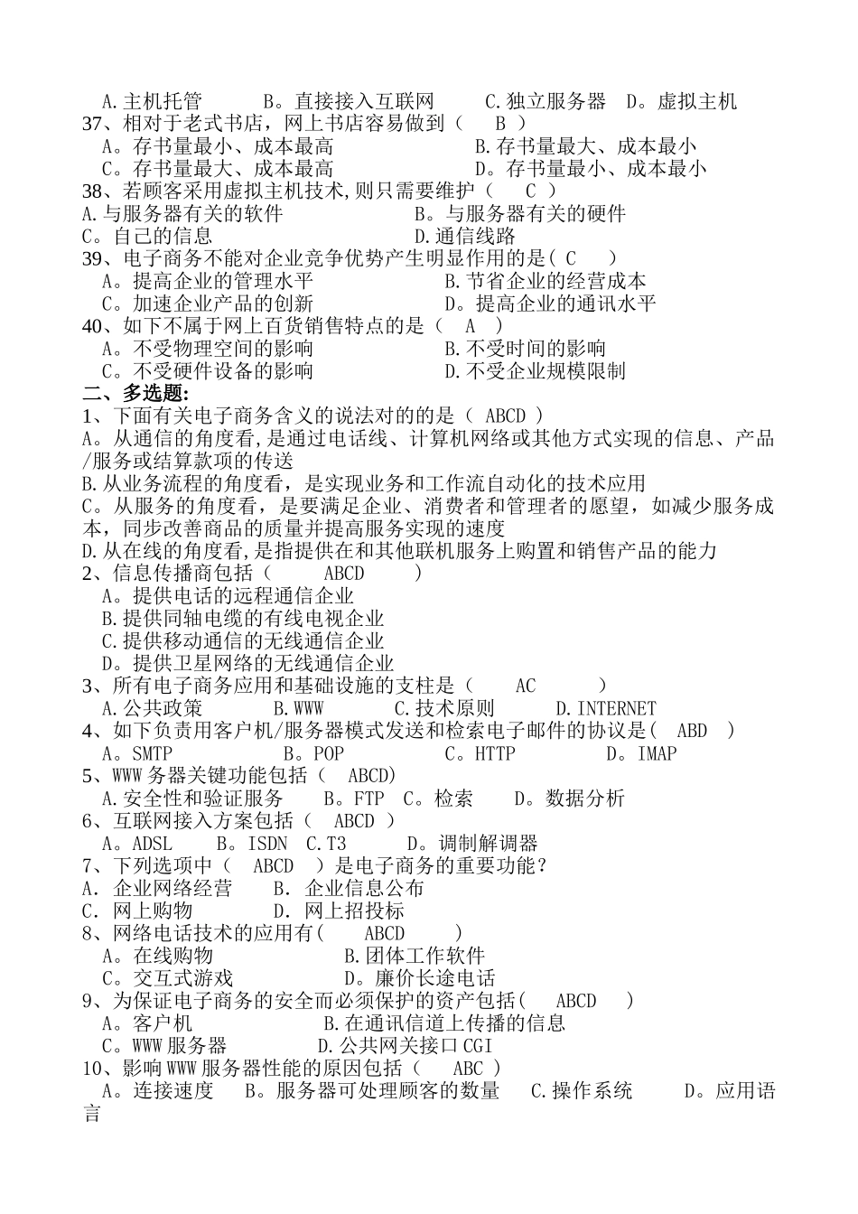 2025年中央广播电视大学网络考试电子商务概论资料_第3页