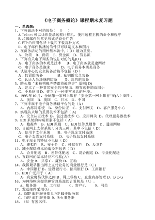 2025年中央广播电视大学网络考试电子商务概论资料