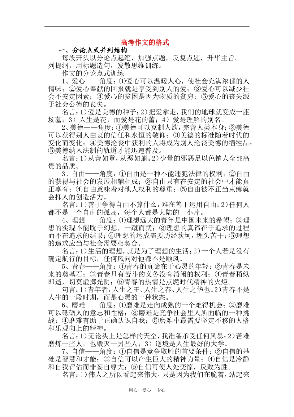 2010年高三语文高考作文高考作文的格式 文档素材_第1页