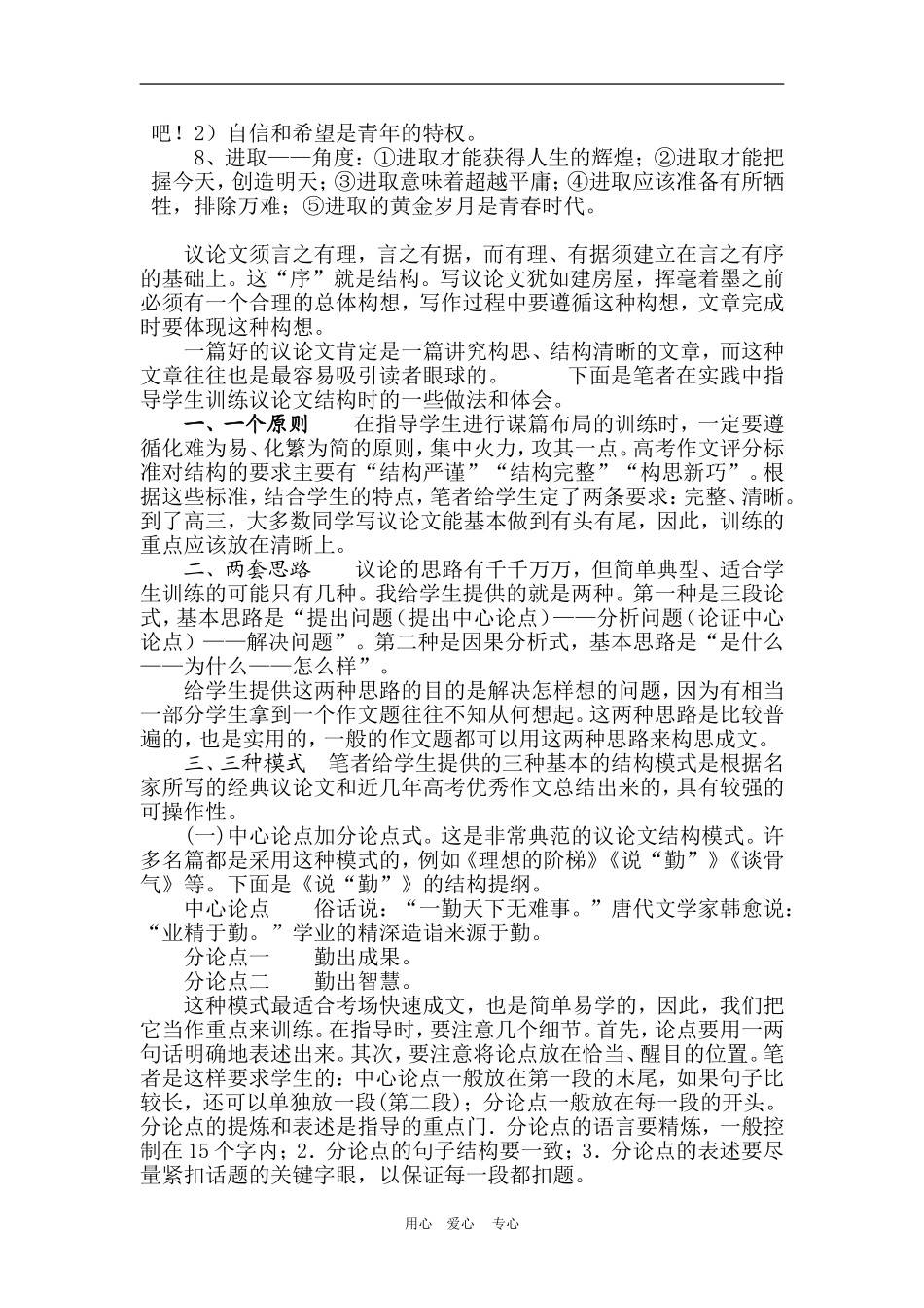 2010年高三语文高考作文高考作文的格式 文档素材_第2页