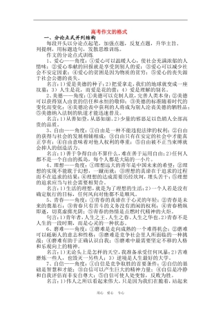 2010年高三语文高考作文高考作文的格式 文档素材