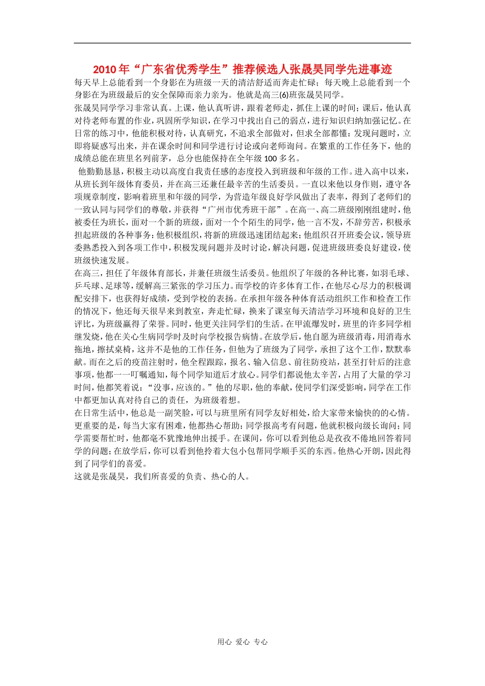 2010年“广东省高中物理素材优秀学生”推荐候选人张晟昊同学先进事迹_第1页