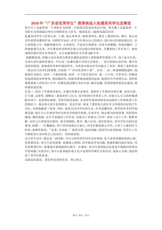 2010年“广东省高中物理素材优秀学生”推荐候选人张晟昊同学先进事迹