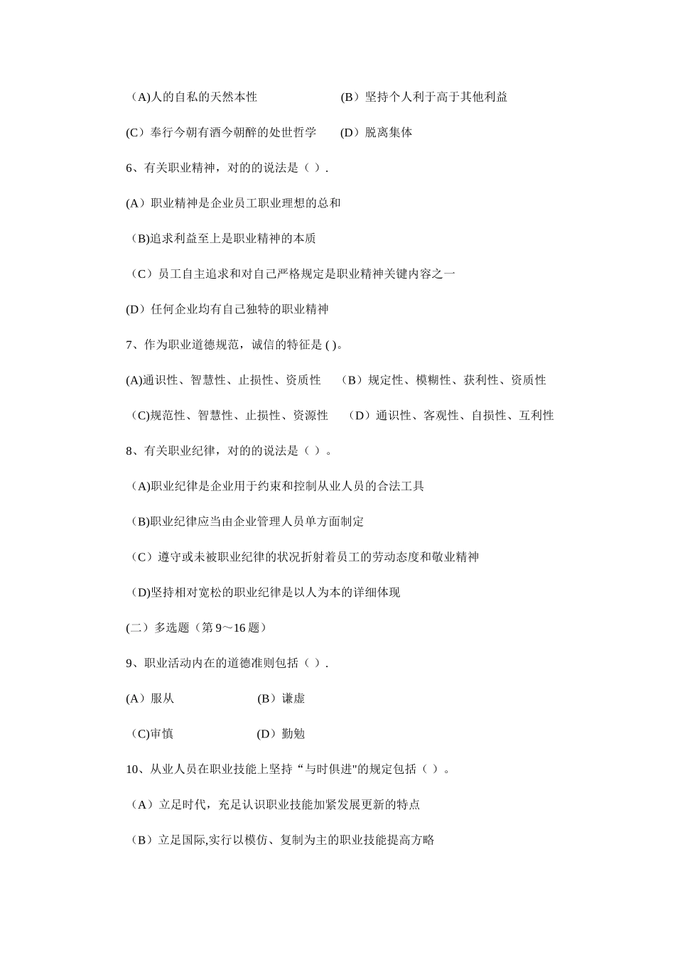 2025年11月三级心理咨询师理论与专业真题及答案_第2页