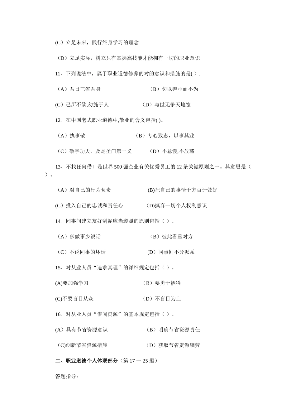 2025年11月三级心理咨询师理论与专业真题及答案_第3页