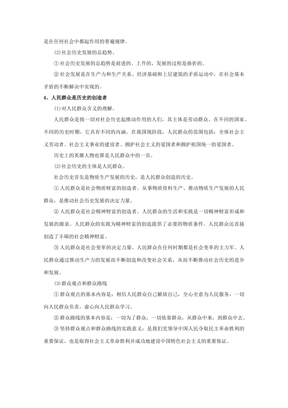 2010届高三政治一轮复习《生活与哲学》第十一课 寻觅社会的真谛教学案_第3页