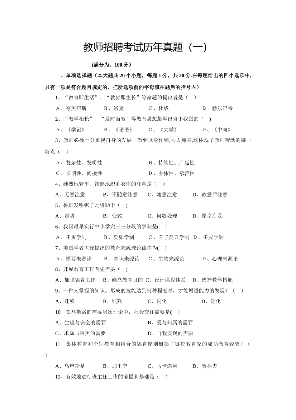 2025年中人教育教师招聘考试历年真题_第1页