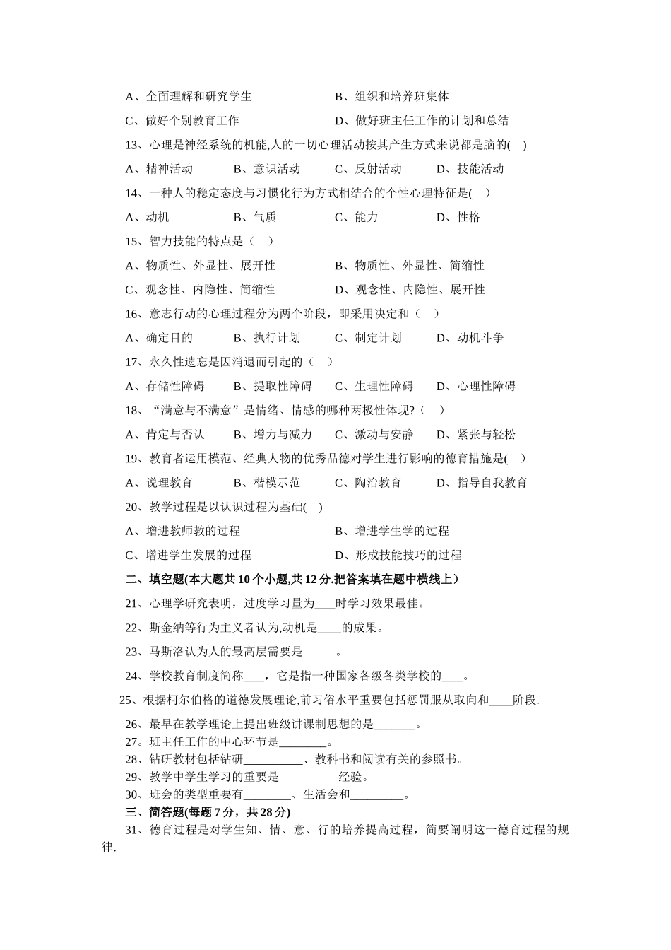 2025年中人教育教师招聘考试历年真题_第2页