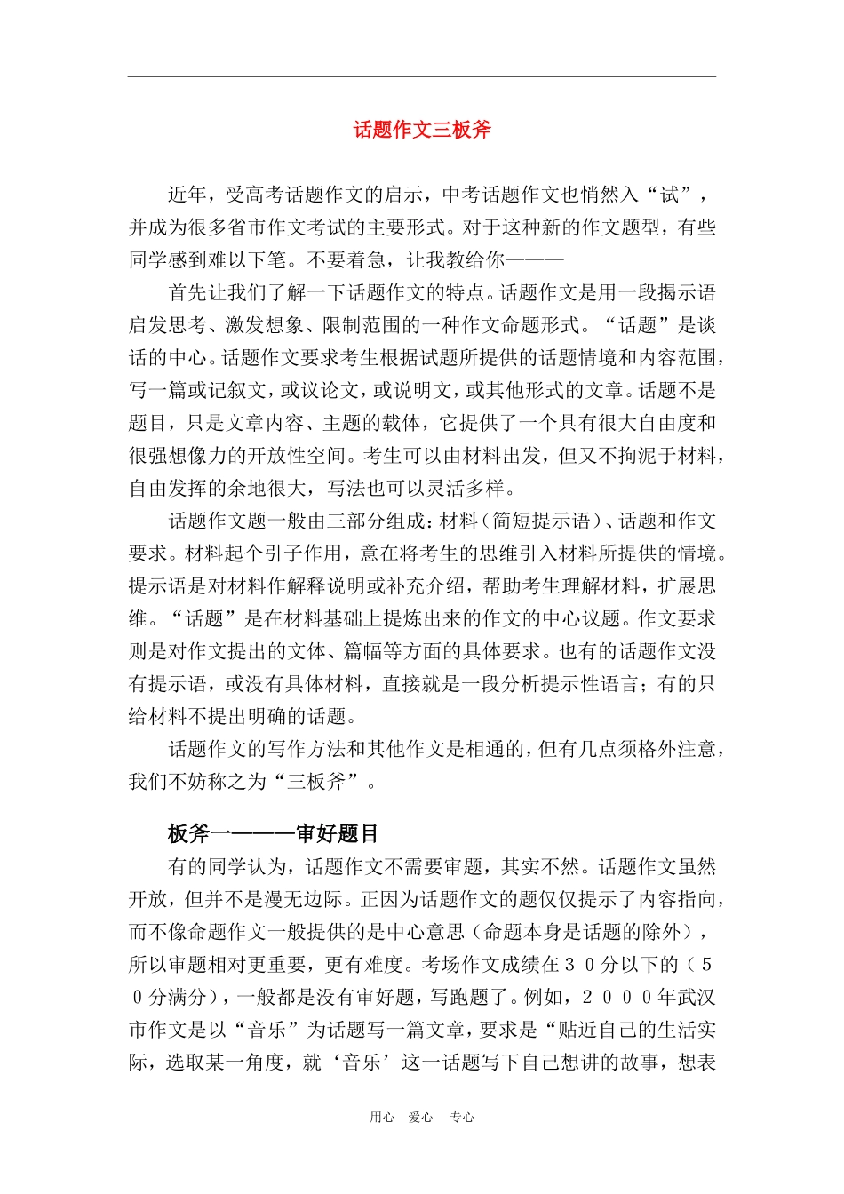 2010年高三语文高考作文话题作文三板斧文档素材_第1页