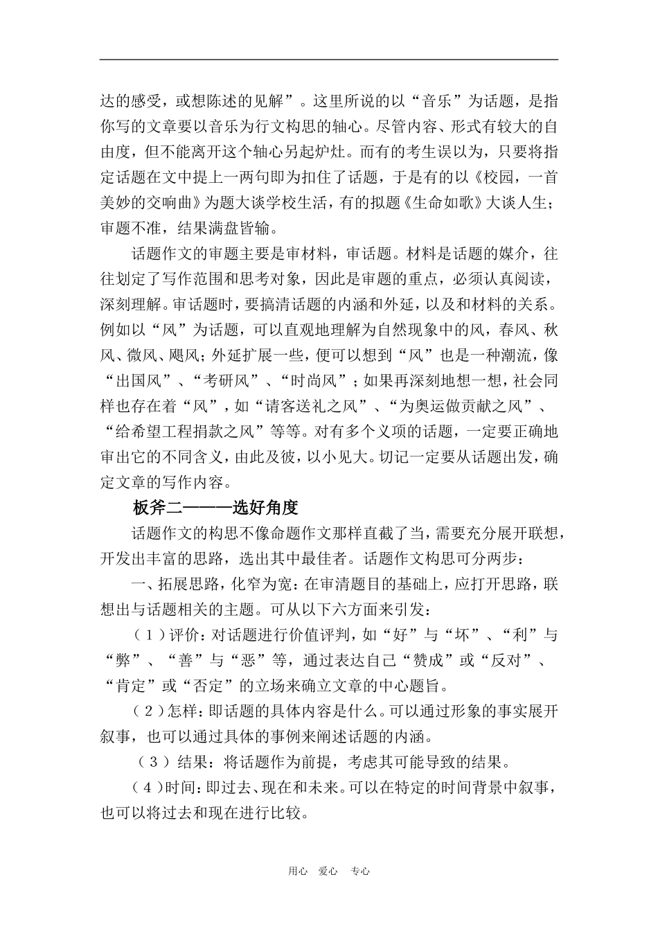 2010年高三语文高考作文话题作文三板斧文档素材_第2页