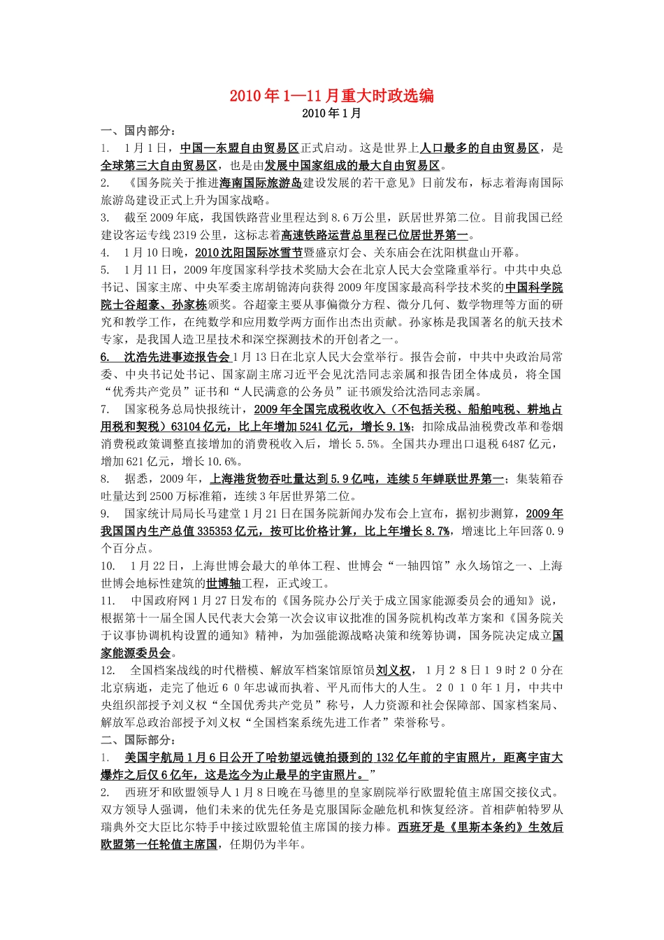 2010年1—11月高考政治 重大时政选编素材_第1页