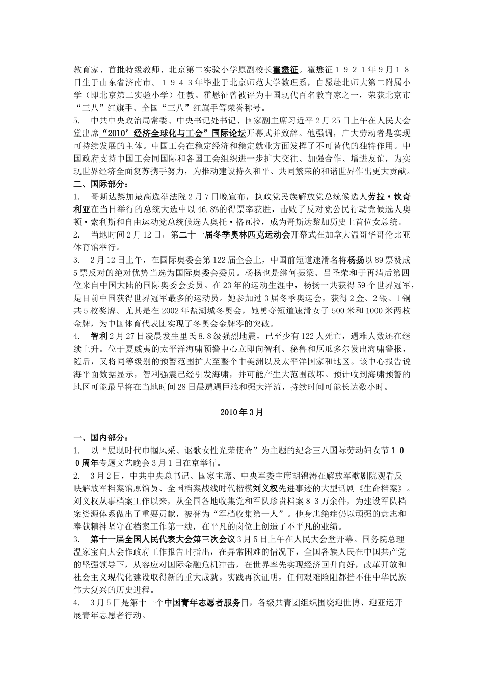 2010年1—11月高考政治 重大时政选编素材_第3页