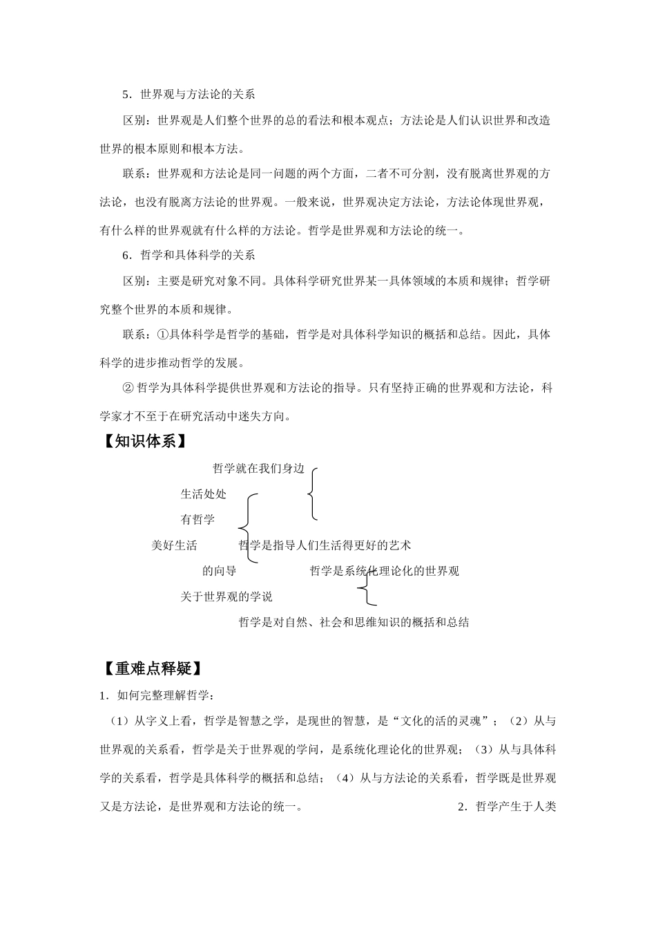 2010届高三政治一轮复习《生活与哲学》第一课 美好生活的向导 教学案_第2页