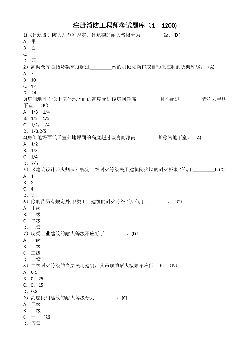 2025年一级注册消防工程师题库_第1页