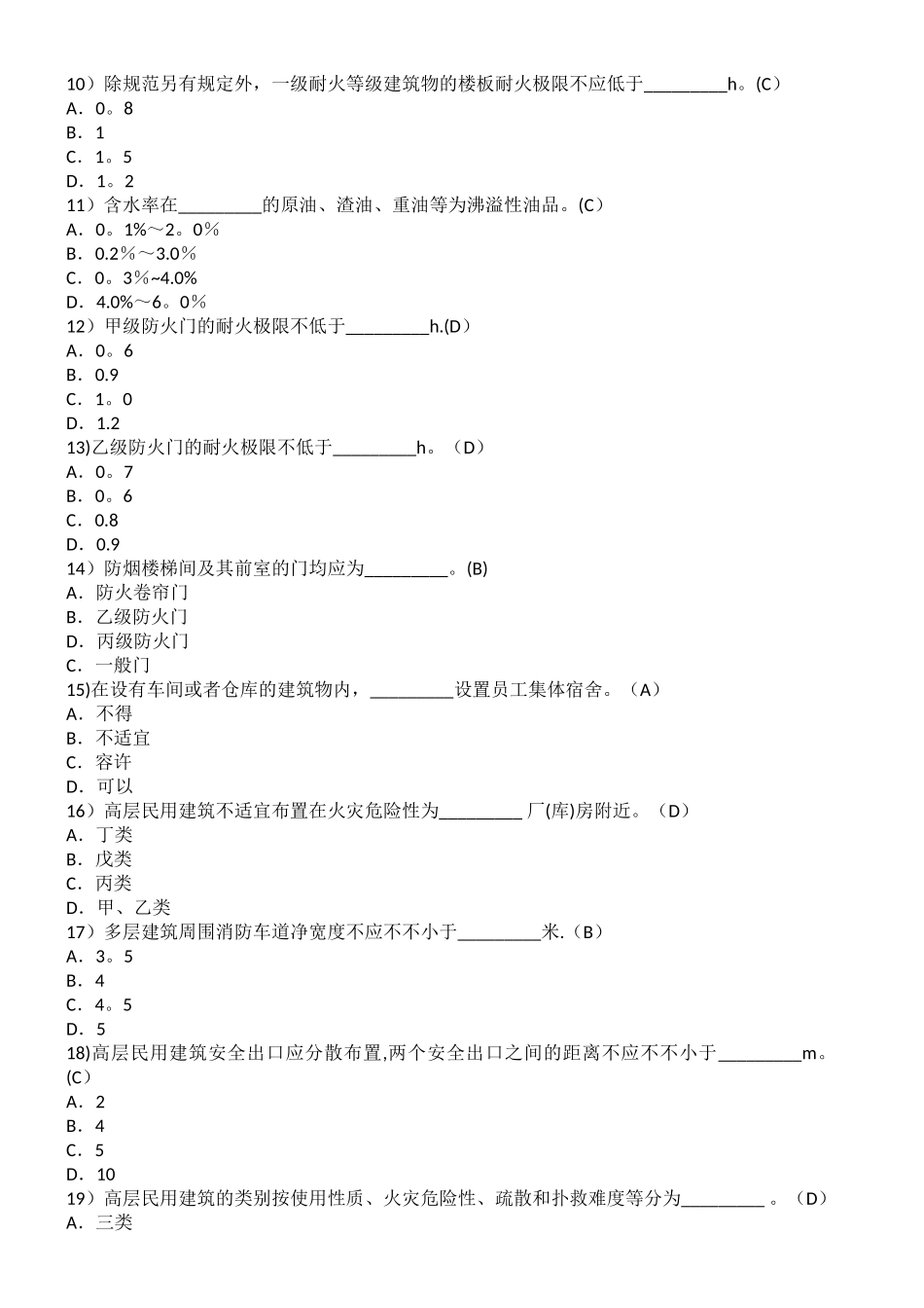 2025年一级注册消防工程师题库_第2页
