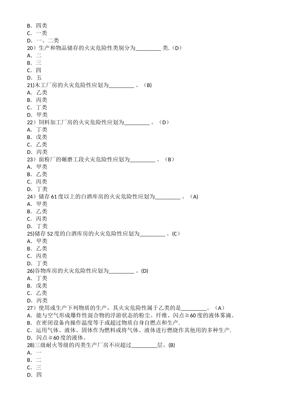 2025年一级注册消防工程师题库_第3页