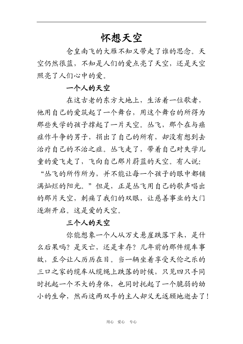 2010年高三语文高考作文怀想天空 文档素材_第2页