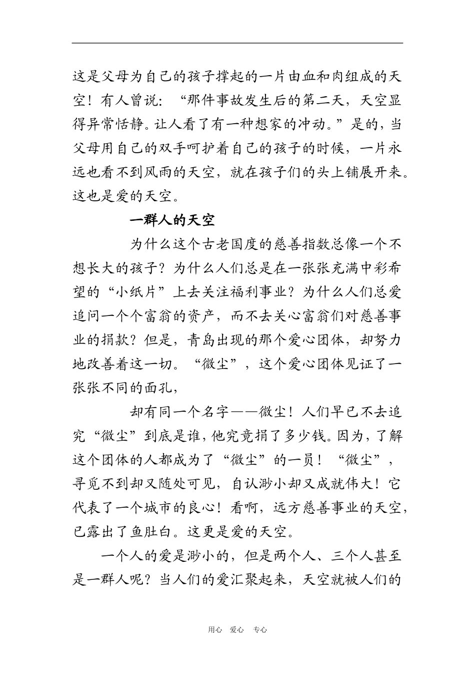 2010年高三语文高考作文怀想天空 文档素材_第3页