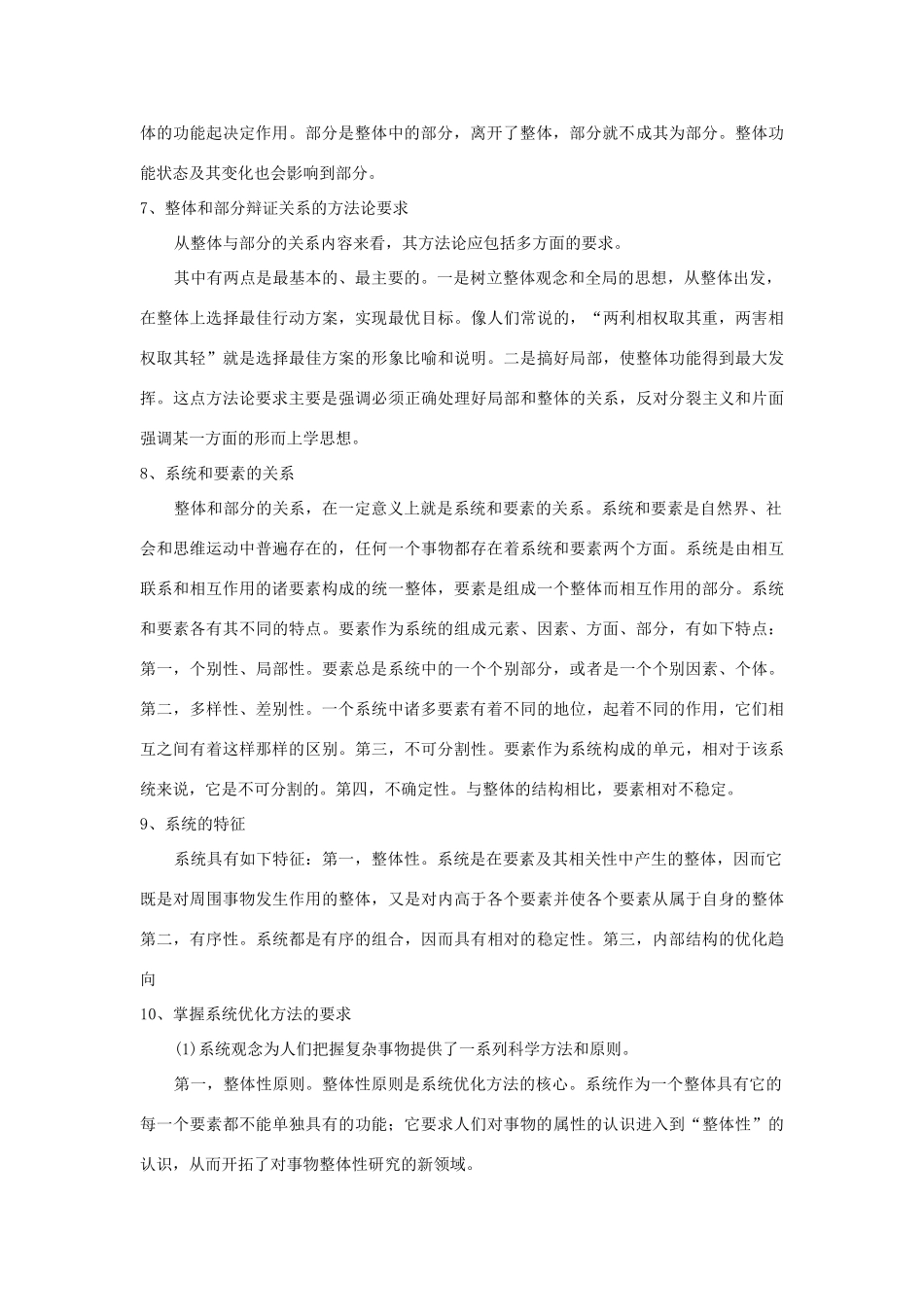 2010届高三政治一轮复习《生活与哲学》教学案一体化第七课  唯物辩证法的联系观_第3页