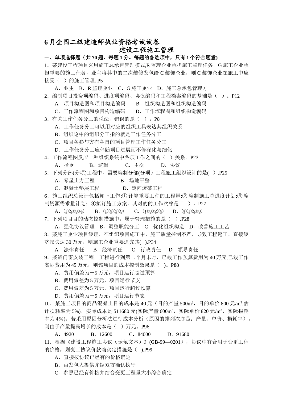 2025年二建施工管理考试真题题目及答案_第1页