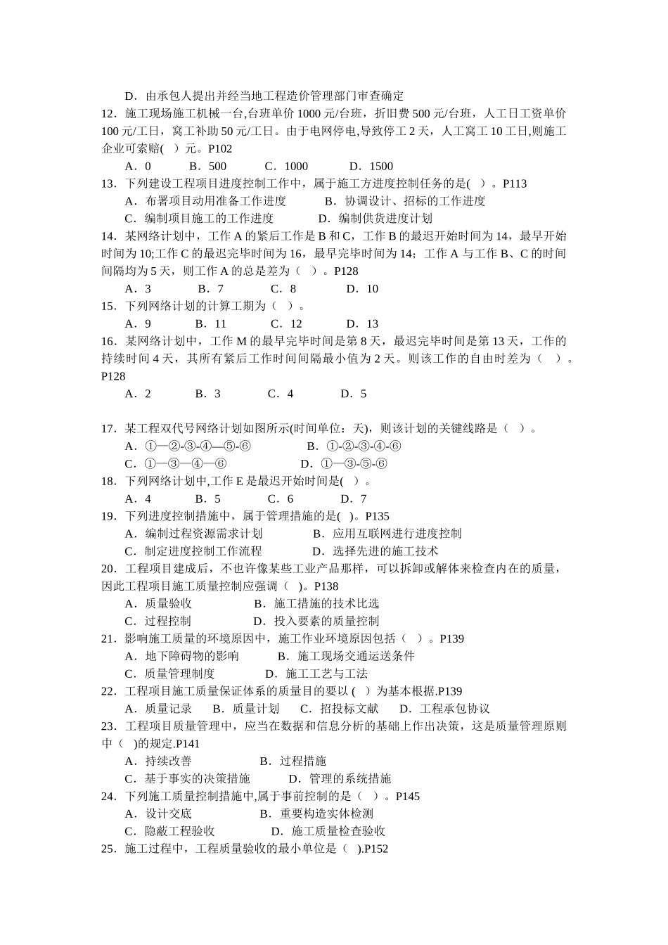 2025年二建施工管理考试真题题目及答案_第2页