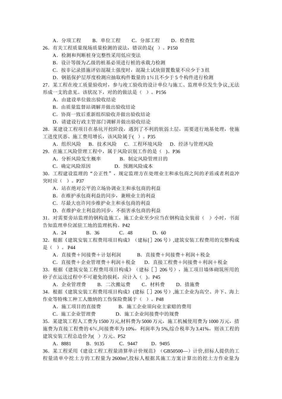 2025年二建施工管理考试真题题目及答案_第3页