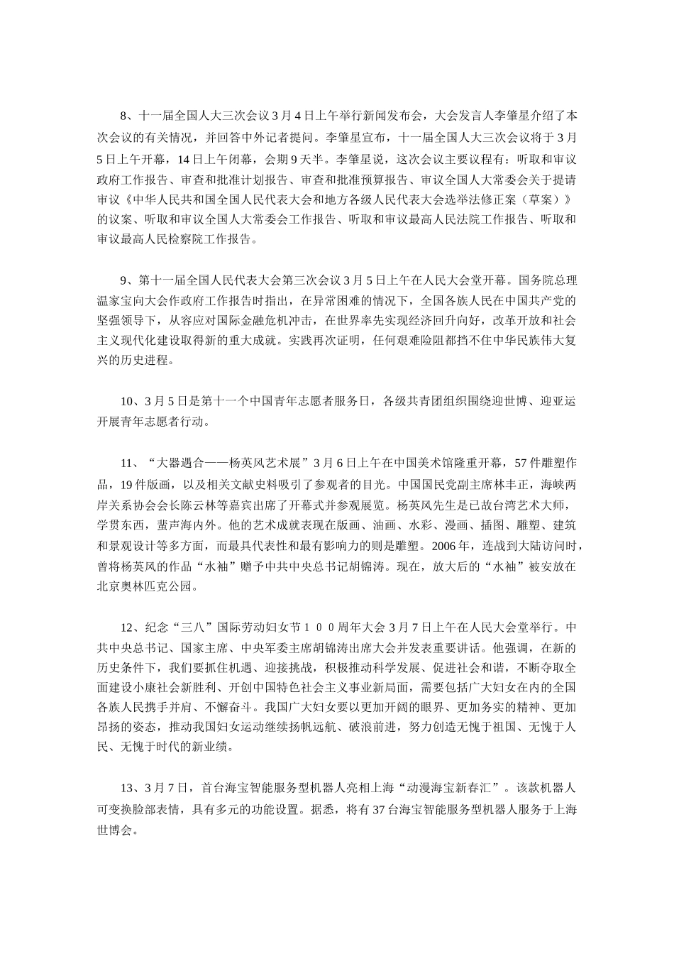 2010年3月高三政治素材上旬国内外时事政治_第2页