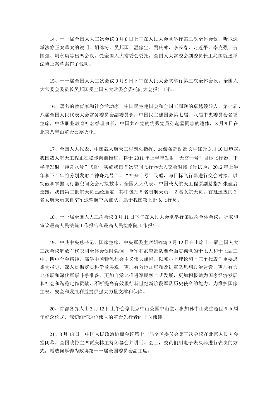 2010年3月高三政治素材上旬国内外时事政治_第3页