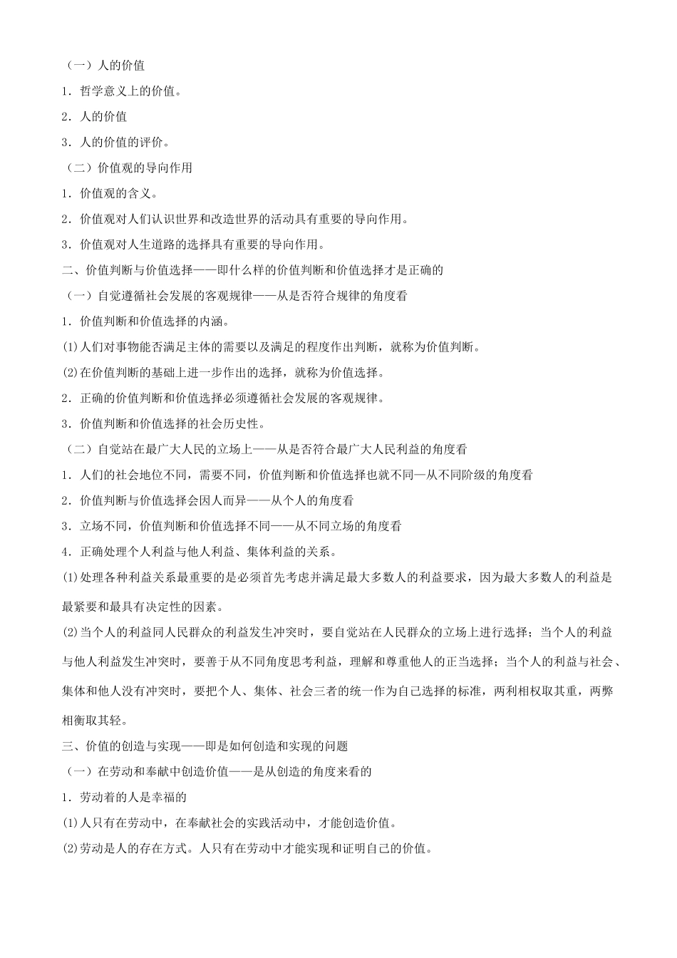 2010届高三政治一轮复习《生活与哲学》教学案一体化第十二课   实现人生的价值_第2页