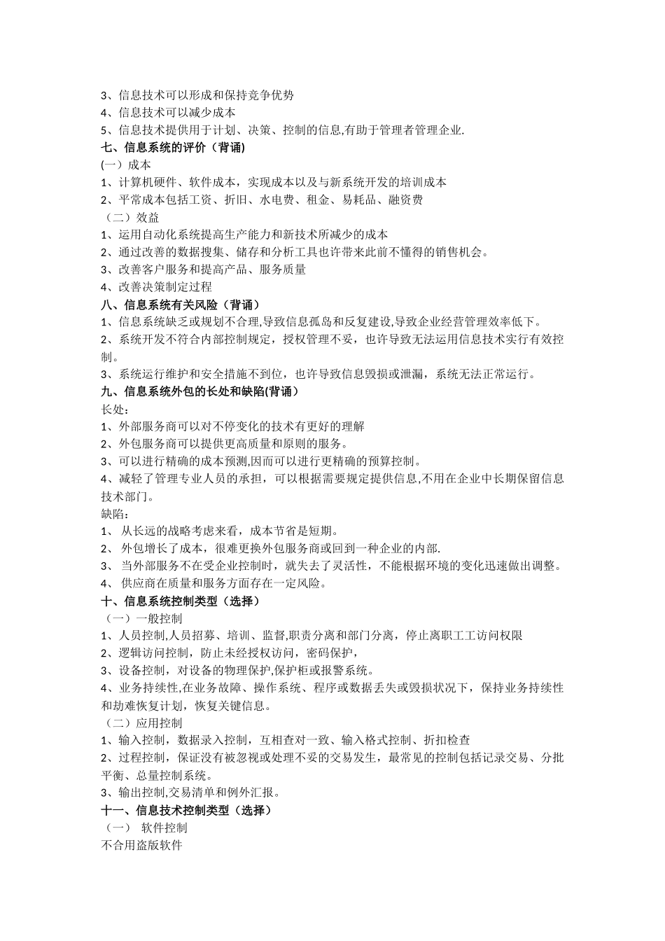 2025年公司战略与风险管理重要知识点_第2页