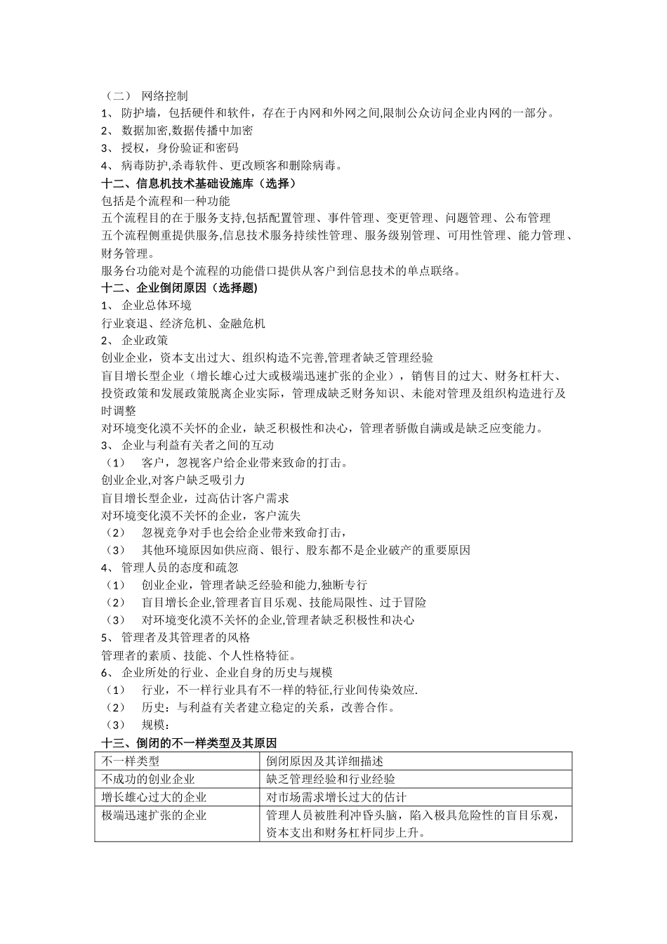 2025年公司战略与风险管理重要知识点_第3页