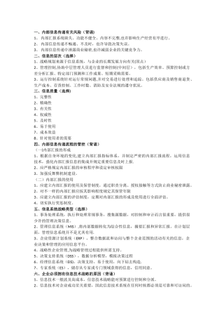 2025年公司战略与风险管理重要知识点