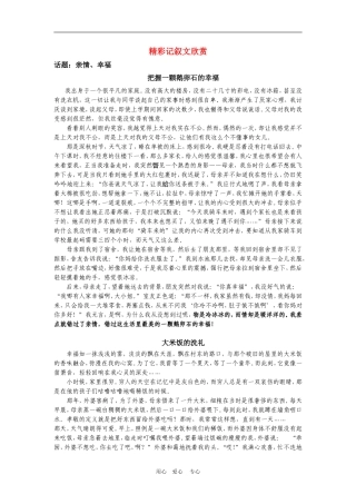 2010年高三语文高考作文精彩记叙文欣赏素材