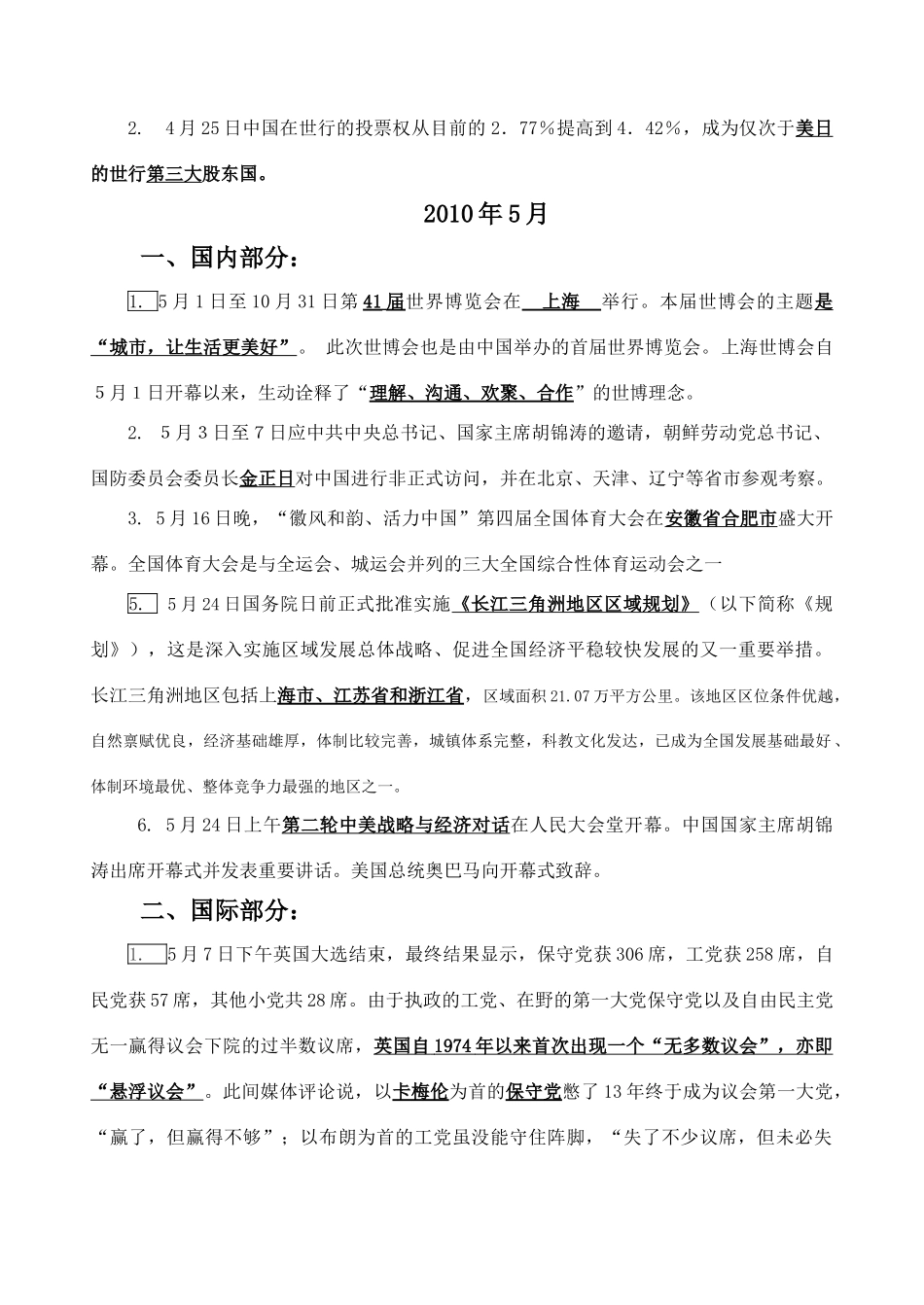 2010年4月—2011年1月高考政治 重大时政要闻素材 新人教版_第2页