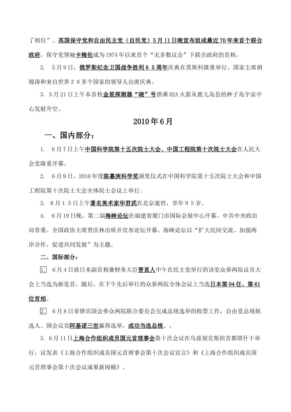 2010年4月—2011年1月高考政治 重大时政要闻素材 新人教版_第3页