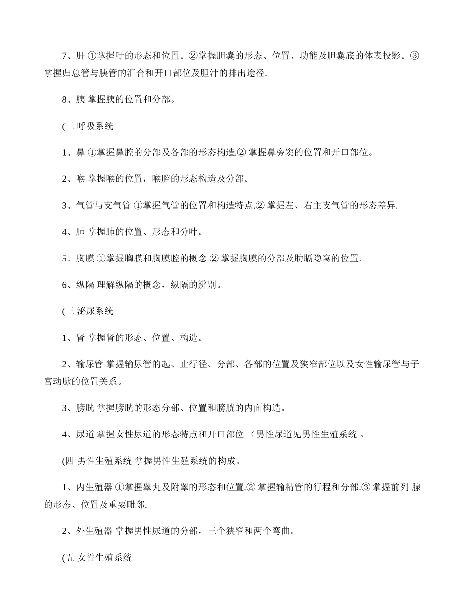 2025年临床住院医师规范化培训考试考试大纲系统解剖学汇总_第3页