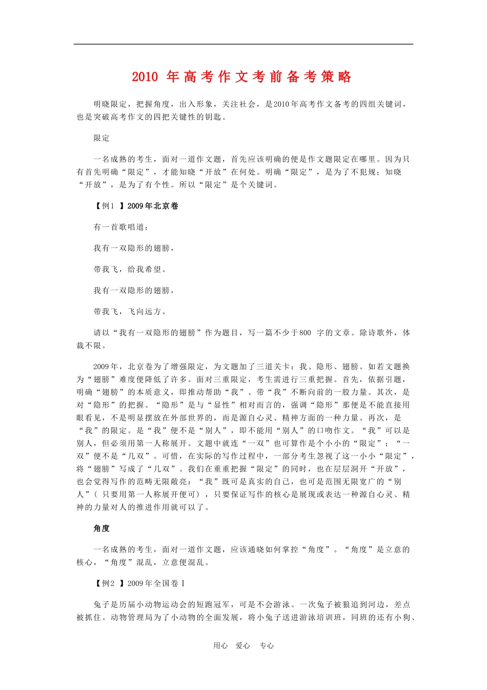 2010年高三语文高考作文考前备考策略复习学案_第1页