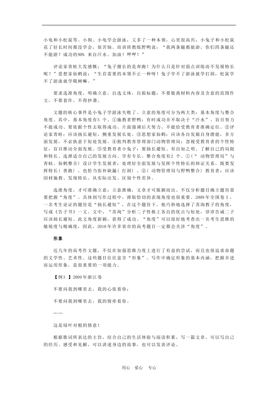 2010年高三语文高考作文考前备考策略复习学案_第2页