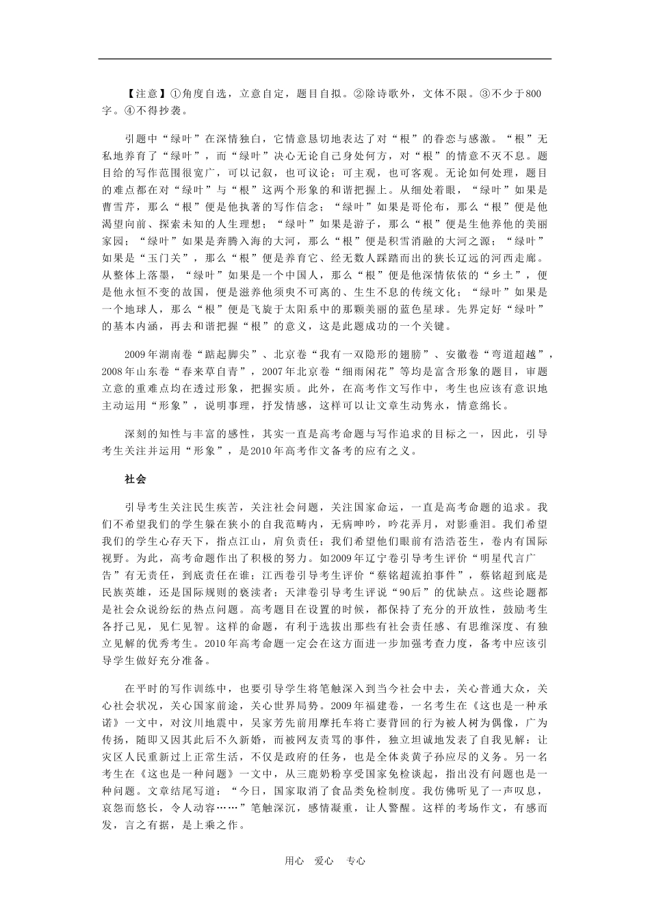 2010年高三语文高考作文考前备考策略复习学案_第3页